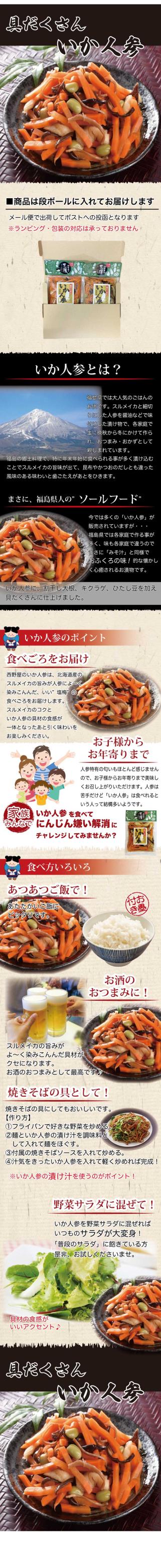 具だくさんいか人参