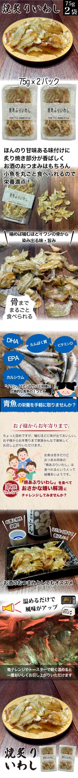 焼あぶりいわし