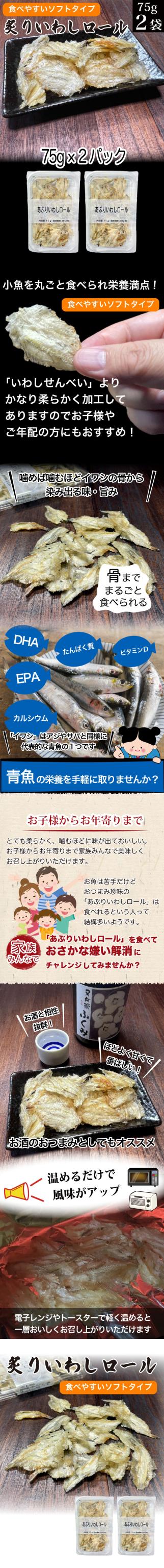 あぶりいわしロール