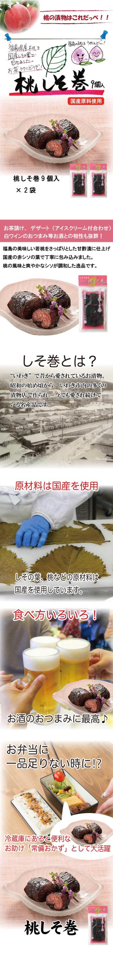 桃しそ巻