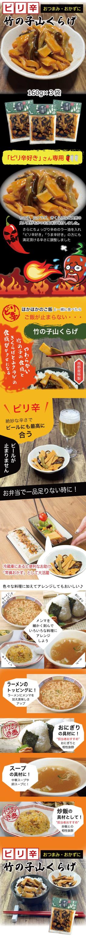 ピリ辛竹の子山クラゲ