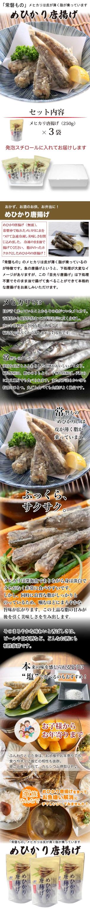 めひかり唐揚げ