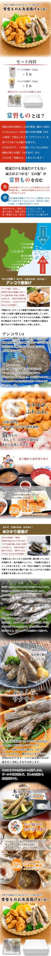 常磐ものお魚唐揚げ食べセット