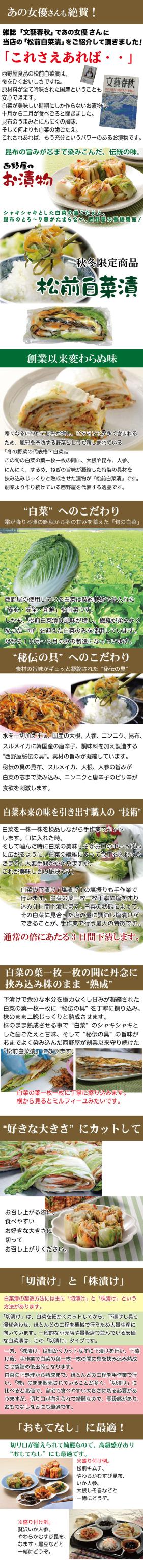 松前白菜漬 