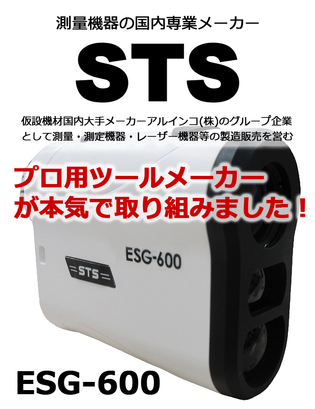 ゴルフ 距離計 ESG-600 レーザー距離計 直線距離 水平距離 高低差 角度 傾斜モード 連続測距 5.4Yd〜656Yd/5m〜600m 専用ケース付き