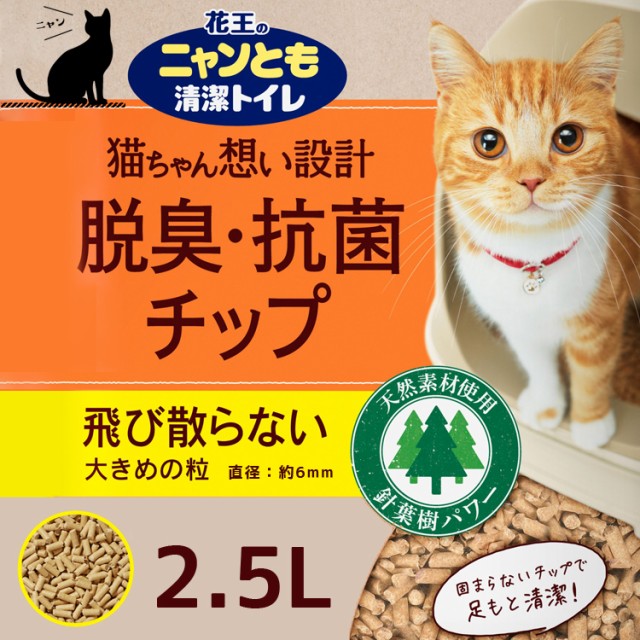 猫砂 猫 トイレ ニャンとも 清潔トイレ 脱臭・抗菌チップ 大きめの粒