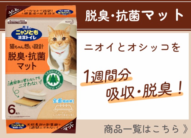 猫 トイレ ニャンとも マット 10個 ニャンとも 清潔トイレ 脱臭・抗菌