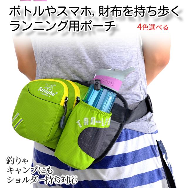 ウエストポーチ ランニング ポーチ ドリンク ホルダー 防水