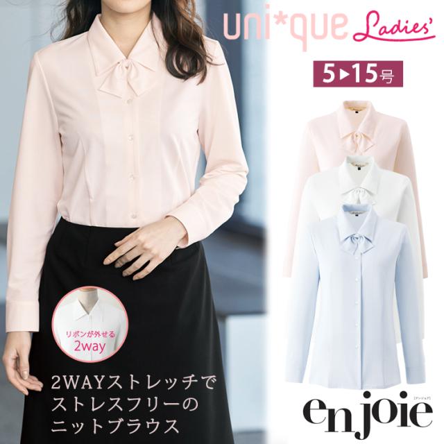レディース 長袖 リボン付き 2way ニットブラウス 吸汗速乾 オフィスシャツ Yシャツ 事務服 就活 リクルート 面接 フォーマル ポリジン加工 ボンオフィス RB4171 レディース リボン付き 2way 長袖ブラウス 吸汗速乾 ストレッチ