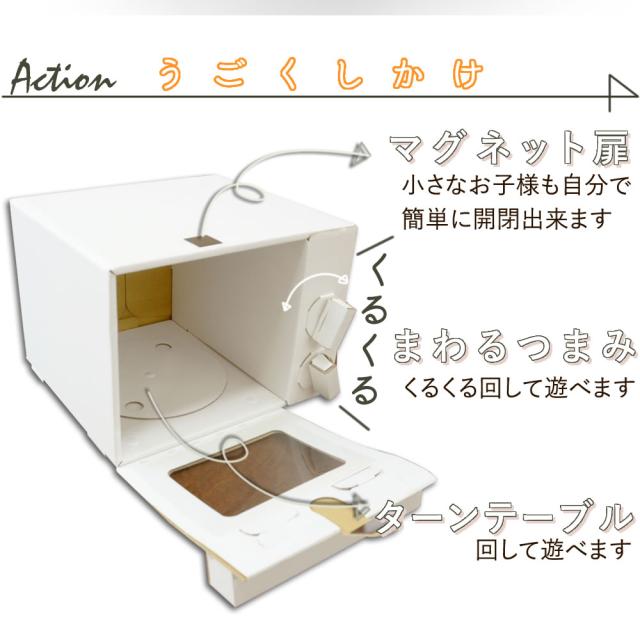 ままごとレンジ白