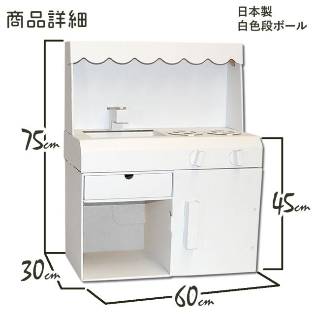 ダンボールままごとキッチンセット