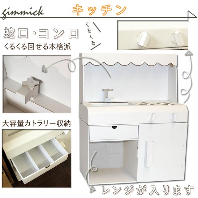 ダンボールままごとキッチンセット