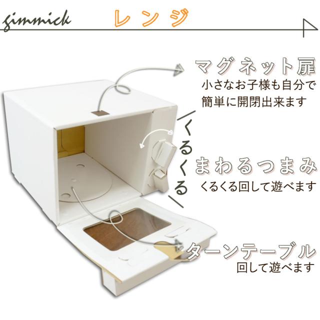 ダンボールままごとキッチンセット