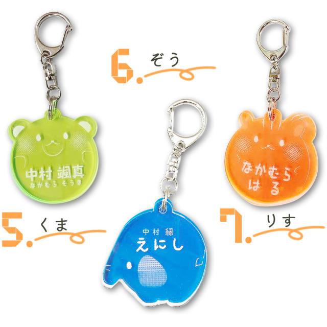 どうぶつおなまえキーホルダー