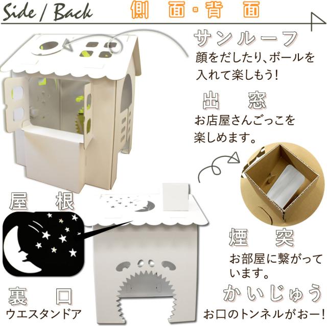 ダンボールままごとハウス