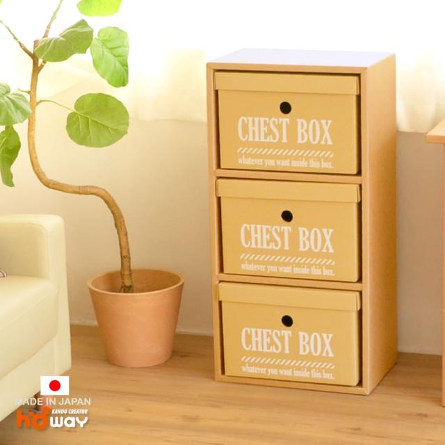 大容量収納チェストボックス