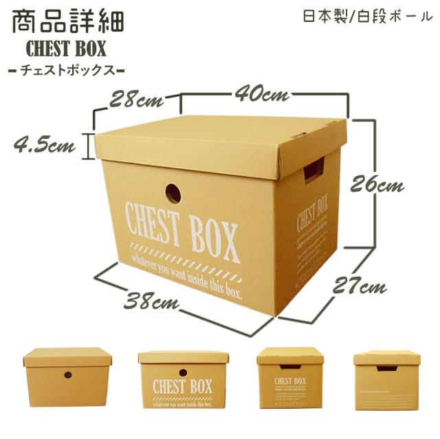 大容量収納チェストボックス