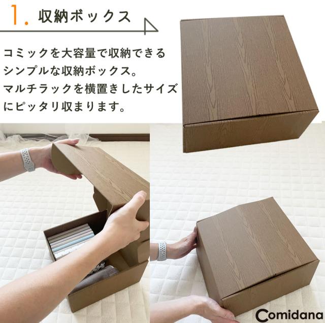 マルチラック用コミック収納ケース