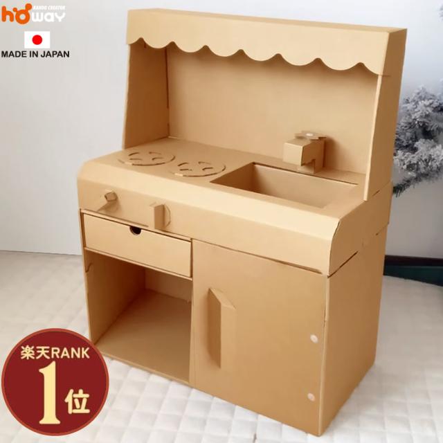 ダンボールままごとキッチン