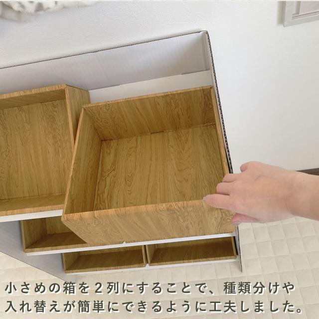 段ボールおもちゃラック