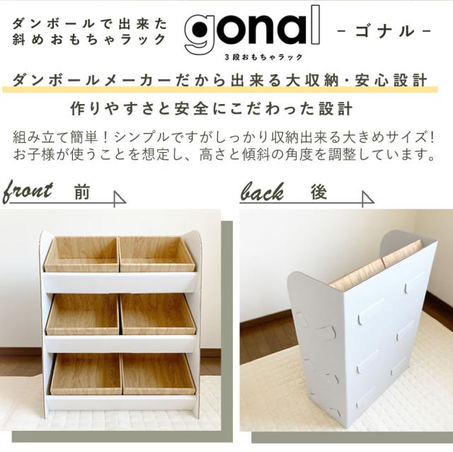 段ボールおもちゃラック