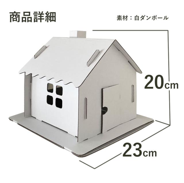 工作キット ミニチュアハウス