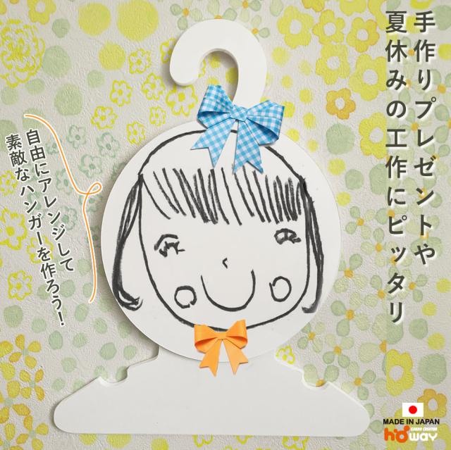おえかきハンガーミニ