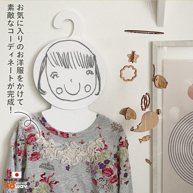 おえかきハンガーミニ