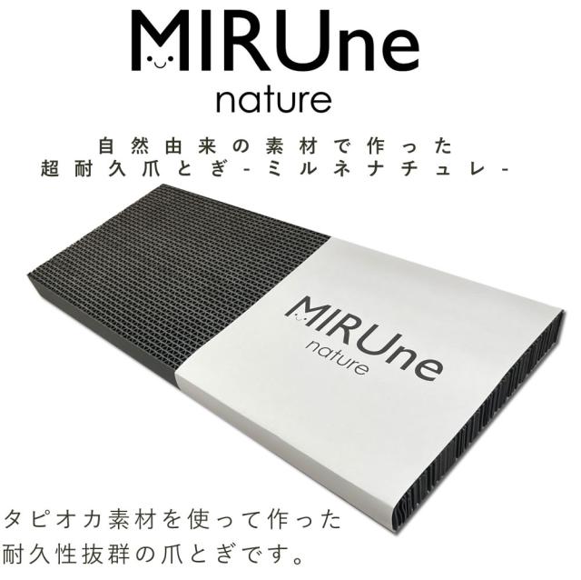 爪とぎミルネ