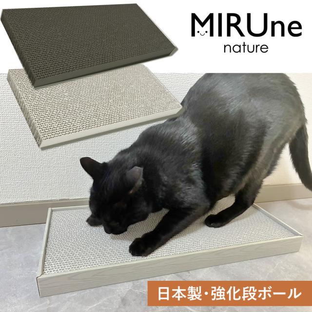 爪とぎミルネ