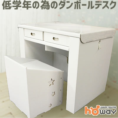 ダンボールキッズ学習デスク