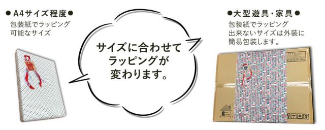 ギフト特集ラッピング例