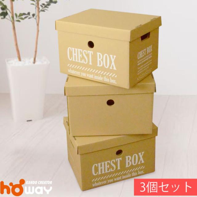 大容量収納チェストボックス