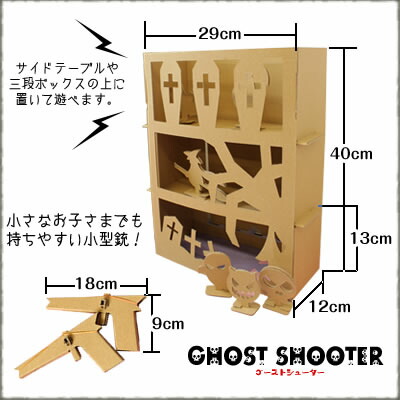 ゴーストシューター