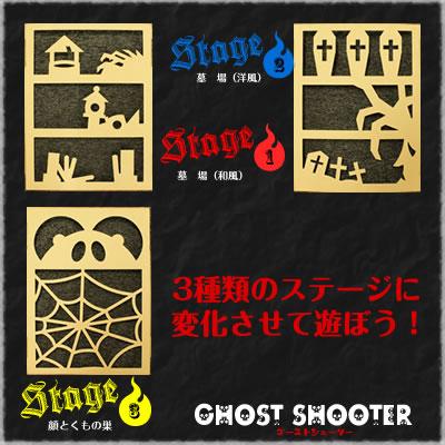 ゴーストシューター