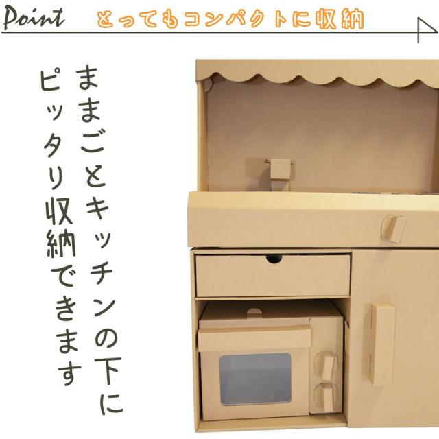 ダンボールままごとレンジ