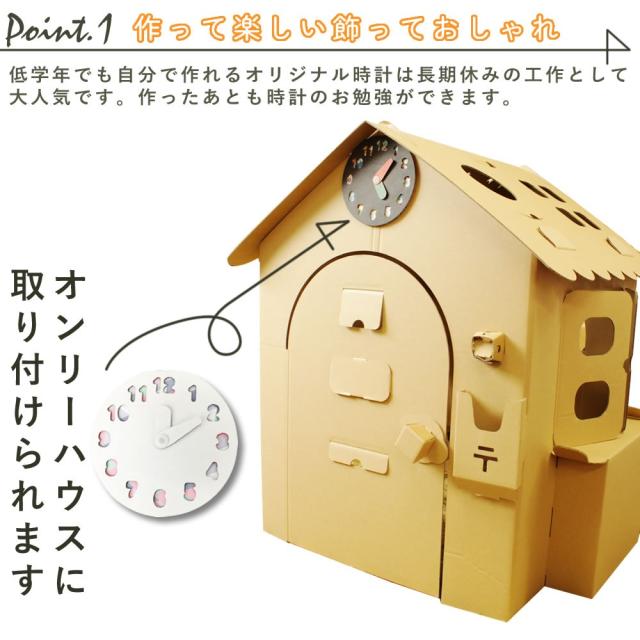 ダンボール工作時計