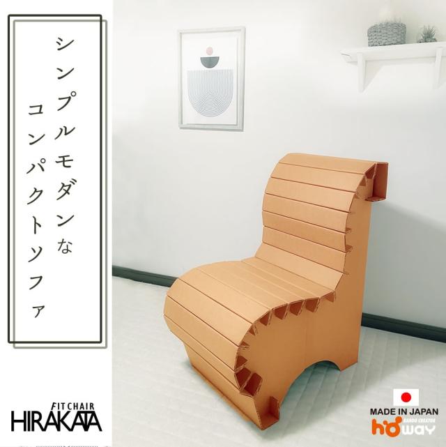 ダンボールチェアヒラカタ