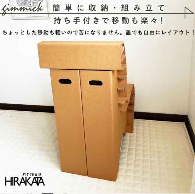 ダンボールチェアヒラカタ