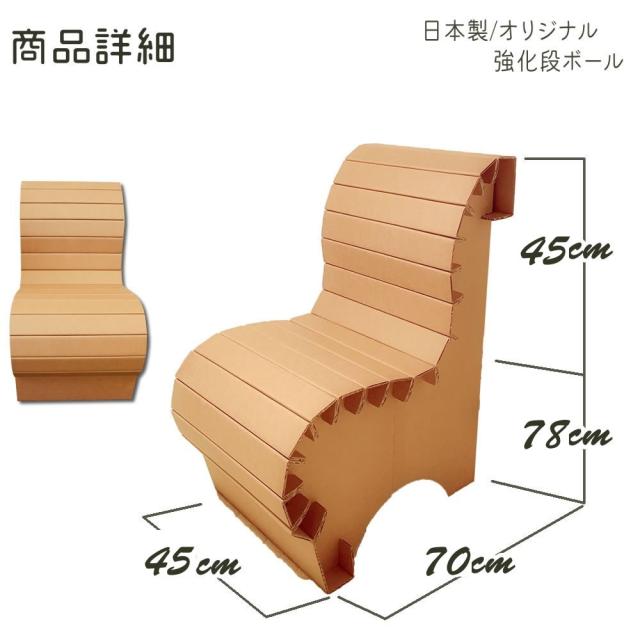 ダンボールチェアヒラカタ