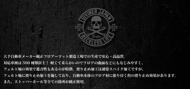 【完全受注生産】 フロアマット フロア カー用品 車 マット 車用 カー用品 DIVINER オラオラ sa bitt 完全受注生産】 フロアマット フロア カー用品 車 マット 車用 カー