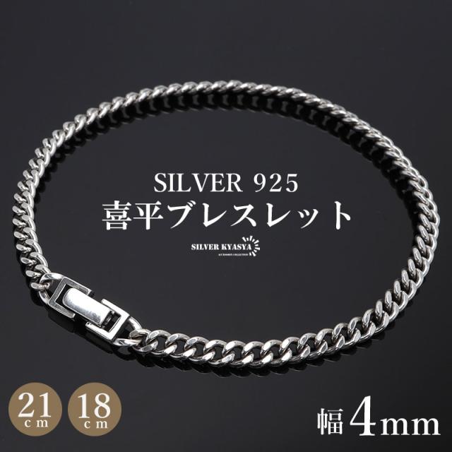M*a様 喜平 チェーン ブレスレット SV925 K18? M*a様 喜平 チェーン ブレスレット SV925 K18? 18cm) シルバー
