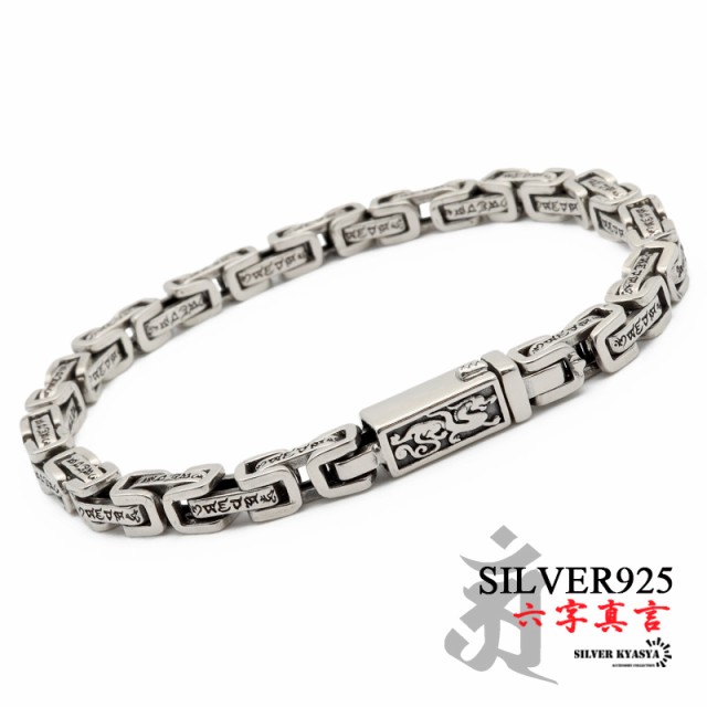 六字真言 ブレスレット メンズ シルバー925 チェーンブレスレット silver 銀 龍 ドラゴン 密教法具 金剛杵 刻印 ユニーク  金属アレルギー対応の通販はau PAY マーケット - SILVER KYASYA au PAY マーケット店 | au PAY マーケット－通販サイト