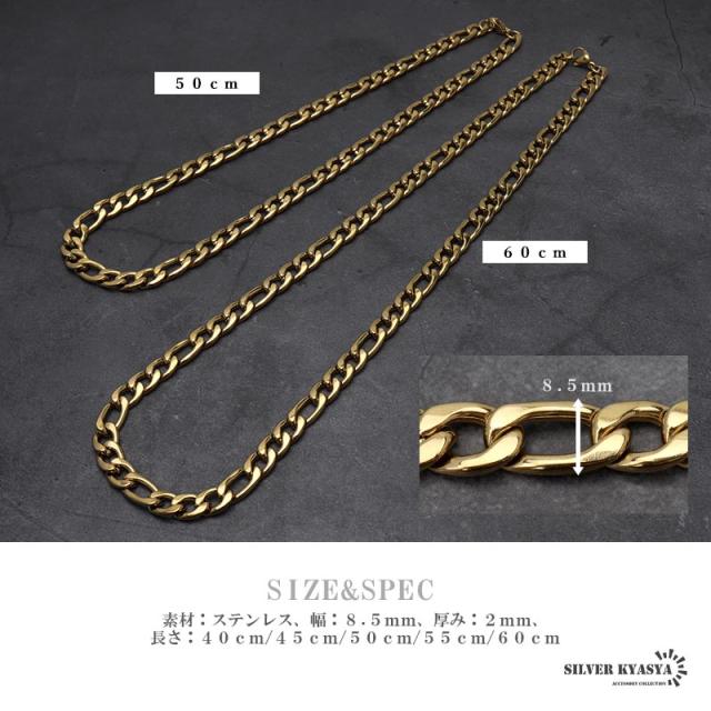 ゴールド 8.5mm フィガロネックレス ステンレス 喜平ネックレス