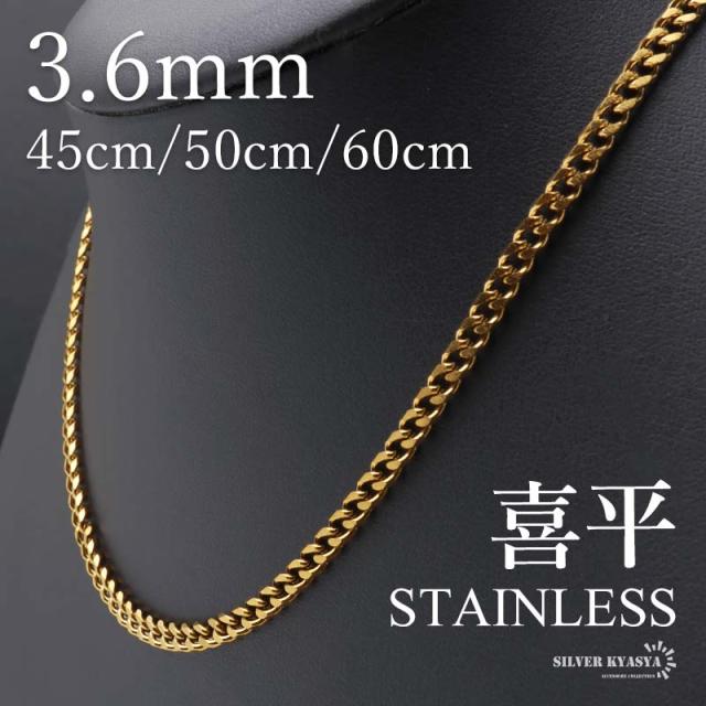 ステンレス 喜平ネックレス チェーンネックレス 幅3.6mm 長さ3