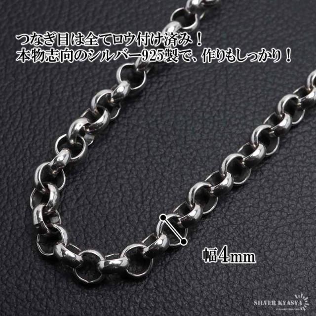 シルバー925 ロールチェーン ネックレス 幅4mm 40cm ネックレス
