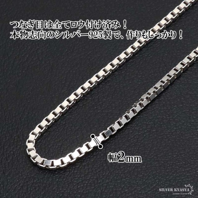 シルバー925 ボックスチェーン ネックレス 幅2mm 50cm