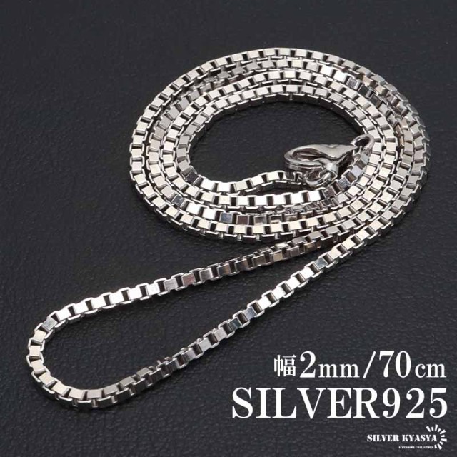 シルバー925 ベネチアンチェーン ネックレス 70cm ネックレス