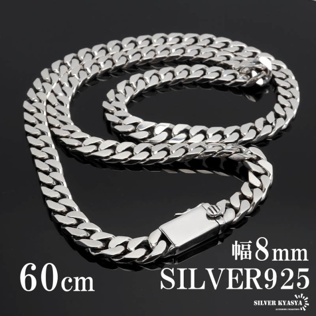 シルバー925 喜平チェーン ネックレス 幅8mm 60cm 喜平ネックレス 太め 重厚感 二重ロック シルバーネックレス メンズ 男性  金属アレルギー対応の通販はau PAY マーケット - SILVER KYASYA au PAY マーケット店 | au PAY マーケット－通販サイト