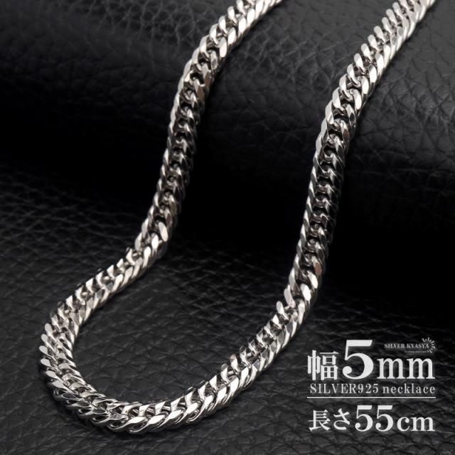 シルバー925 ダブル喜平チェーン ネックレス 幅5mm 55cm 喜平